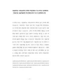 서울대학교 사회교육학과 대학원 학업계획서 자소서작성 성공패턴과 면접시험 구술면접문제 연구계획서견본 자소서 입력항목 분석