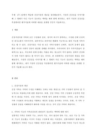 건강가정의 개념을 정리해보면서, 가정의 건강성을 이야기할 때 그 형태가 아닌 기능이 강조되는 맥락을 예와 함께 제시하고, 내가 가정의 건강성을 측정한다면 평가지표에 어떠한 내용을 포함할 것인지 서술하시오.