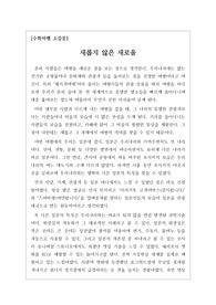 [기행문][수학여행소감문][여행기] 고등학교 수학여행 중 일본에서 3박 4일 동안 있었던 일을 전혀 다른 시각으로 묘사한 수작입니다. 지적 수준이 상당한 수학여행 소감문이니 꼭 읽어 보시기 바랍니다.