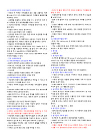 아동간호학2(A+) 요점정리노트