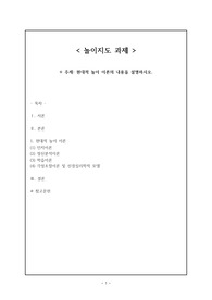 현대적 놀이 이론의 내용을 설명하시오.
