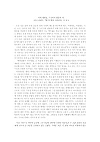 악의 평범성, 사유하지 않음의 죄-한나 아렌트<예루살렘의 아이히만>을 읽고