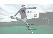 PowerPoint 템플릿_ 축구(SOCCER) 04