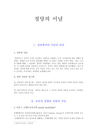 정당의 이념과 정당정치