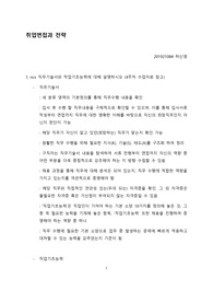 취업면접과 전략