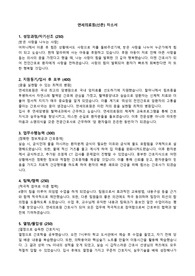2022 연세의료원(신촌세브란스) 최종합격 자소서