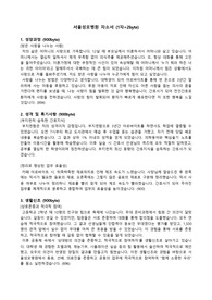 2022 서울성모병원 최종합격 자기소개서