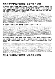 [2022상]포스코인터내셔널 일본영업직무 합격자소서