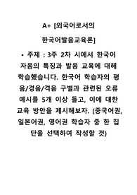 3주 2차 시에서 한국어 자음의 특징과 발음 교육에 대해 학습했습니다. 한국어 학습자의 평음/경음/격음 구별과 관련된 오류 예시를 5개 이상 들고, 이에 대한 교육 방안을 제시해보자. (중국어권, 일본어권, 영어권 학습자 중 한 집단을 선택하여 작성할 것)