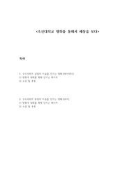 A+ 조선대학교 영화를 통해서 세상을 보다 [우리사회에 긍정,부정 이슈를 던지는 영화]