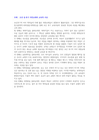 조선 중 후기의 자찬 교재의 교육적 사상
