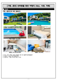 [가평, 춘천] 반려동물 동반 여행지 (숙소, 관광지, 식당, 카페)