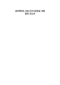 FSU 미국 디즈니랜드 인턴쉽 합격 자기소개서 (영문)