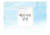 베르사유 궁전