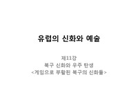 북유럽신화