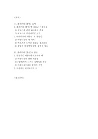동서양고전_플라톤의 향연 독후감_본질적인 아름다움으로서의 나, 사랑하는 존재로서의 나(향연 요약, 아름다움, 다층성, 통합성)_플라톤의 향연을 읽고