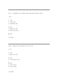 사회변화의 따른 교육형태 변화와 현대사회의 평생교육 필요성_매슬로우의 욕구위계이론(교육적 시사점)