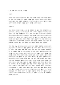 세상읽기와 눈술로서의 편지 쓰기(편지소개와 편지글)