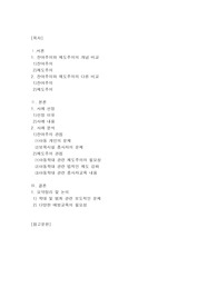 아동학대를 통한 사회복지적 관점의 분석 이해_잔여주의, 제도주의, 사례 선정, 사례 분석, 논의점(아동학대 보도문제 포함)