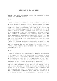 듣기와 다른 영역을 결합하여 교육한다고 할 때 가장 관련성이 높은 영역이 무엇인지 자신의 의견과 함께 서술해보세요.