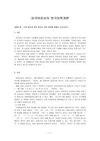 단형 피동과 장형 피동의 의미 차이에 대해서 기술하시오.