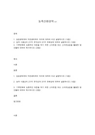 농축산환경학