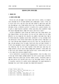 [간호학개론] 일제강점기 간호 A+