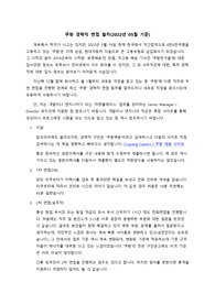 취업_쿠팡 경력직 면접 절차