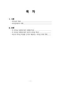 간호관리학 리더십 보고서