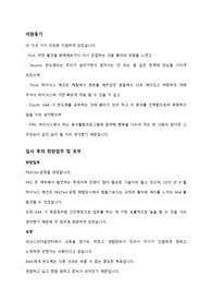 하이닉스 메인터넌스(메인트) 고졸 최종 합격 자기소개서(자소서)