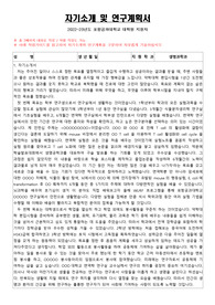 포항공대 포스텍 대학원 생명과학과 합격 자기소개서, 연구계획서