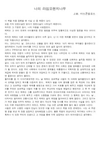 나의 라임오렌지나무(초, 중, 고 수행평가 용이)
