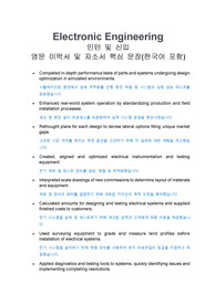 전자공학 엔지니어 인턴 및 신입 취업 합격을 부르는 영문 이력서 및 자소서 핵심 문장 (한국어 포함)