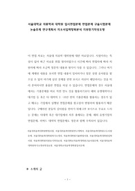 서울대학교 의류학 대학원 입시면접문제 면접문제 구술시험문제 논술주제 연구계획서 자소서입력항목분석 지원동기작성요령