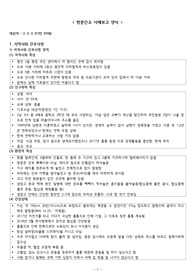 지역사회간호 방문간호 간호과정 - 낙상, 영양불균형