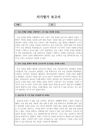 외국어로서의 한국어 교육실습_자기평가 보고서(모의수업)
