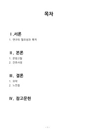 급성췌장염 case study 성인간호학(간호진단2개) A+!