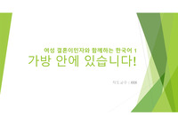 외국어로서의 한국어 교육실습_판서, 활동지, 파워포인트(&#039;-에 있어요.&#039;를 중심으로).zip