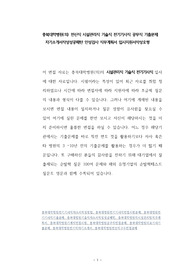 충북대학병원(의) 전산직 시설관리직 기술직 전기기사직 공무직 기출문제 자기소개서작성성공패턴 인성검사 직무계획서 입사지원서작성요령