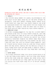 [2022]최신!! 시설관리직 공무원 실제 합격 자기소개서!!(국가직,공무직,군무원 경력경쟁)