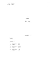 노동법 5주차 취업규칙1