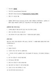 [글로벌CRO/CRA] IQVIA 면접 질문 (33개)