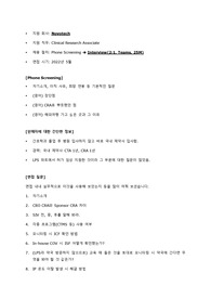 [글로벌CRO/CRA] Novotech 면접 질문 (25개)