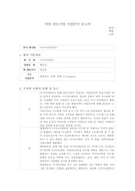 아주대 여대생커리어개발1 중간과제