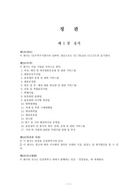 정관 작성 예시