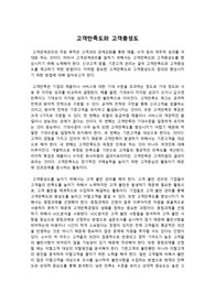 고객만족도와 고객충성도