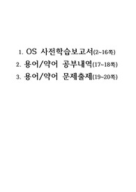 OS 근골격계 사전학습보고서