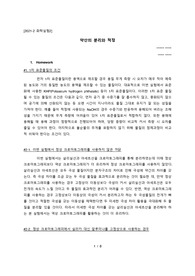 일반화학실험 화학실험2 약산의 분리와 적정 (서울대 자연대생, 2021년 2학기)