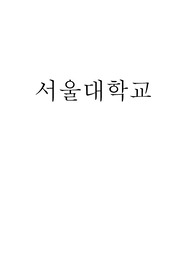 서울대 합격 자기소개서