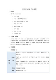 조현병 대상 Case study